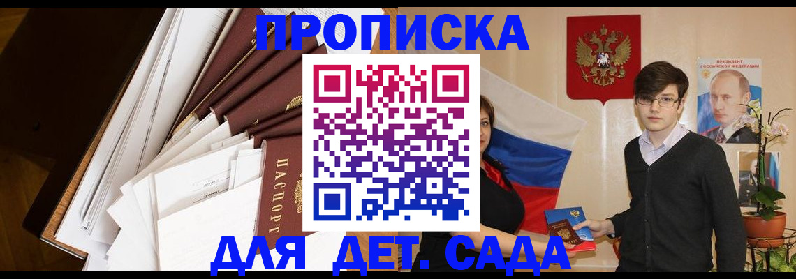 прописка 2025 в Сургуте