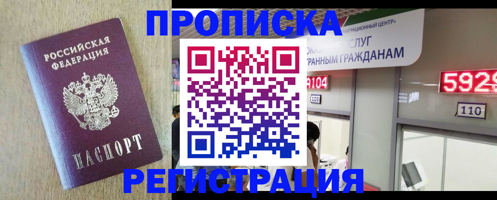 регистрация в Сургуте