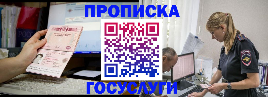 прописка ребенка в Сургуте