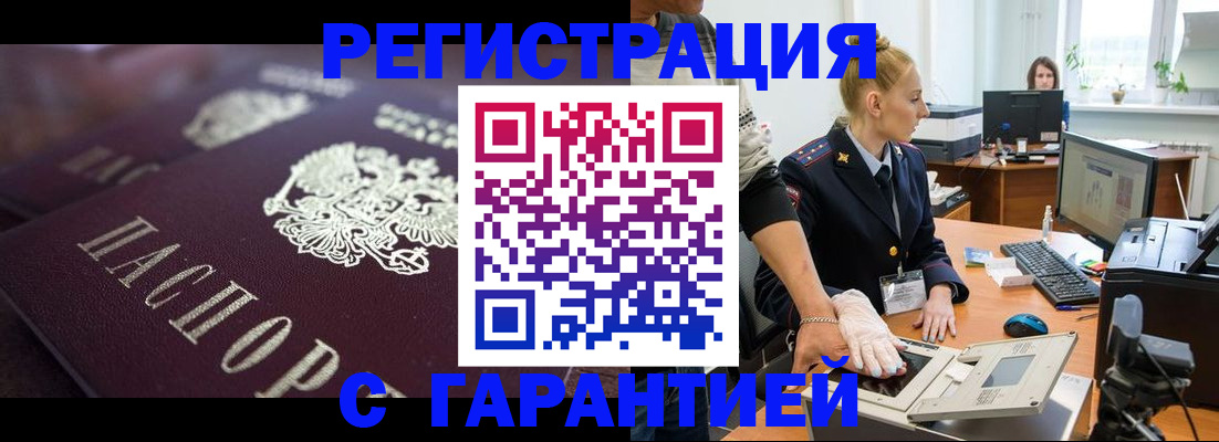 временная регистрация гарантия в Сургуте