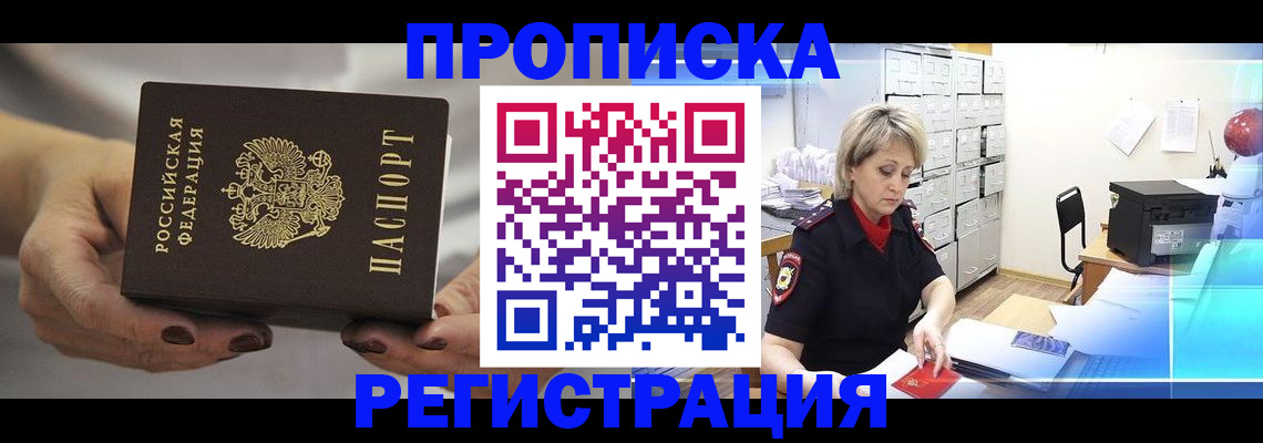 прописка от собственника в Сургуте