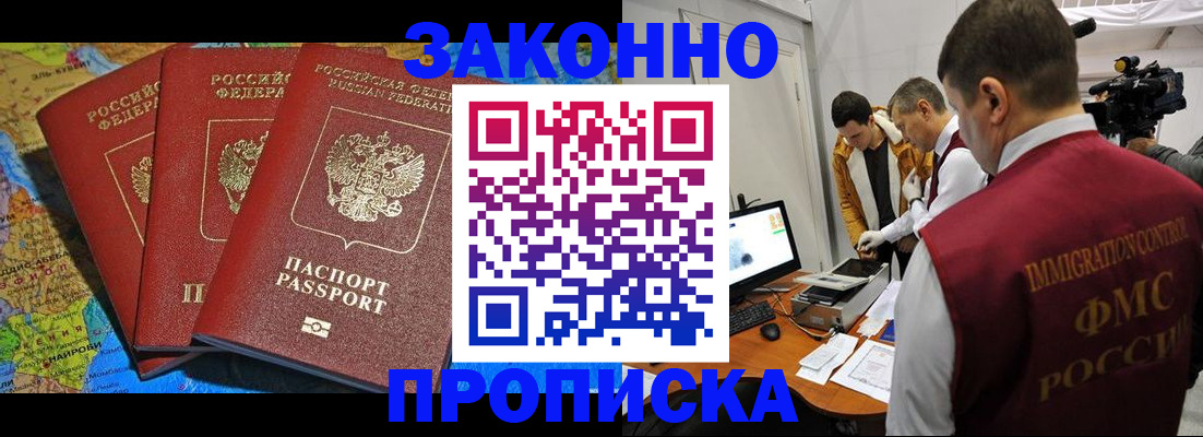 прописка от собственника в Сургуте