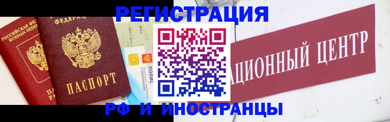 прописка для работы в Сургуте
