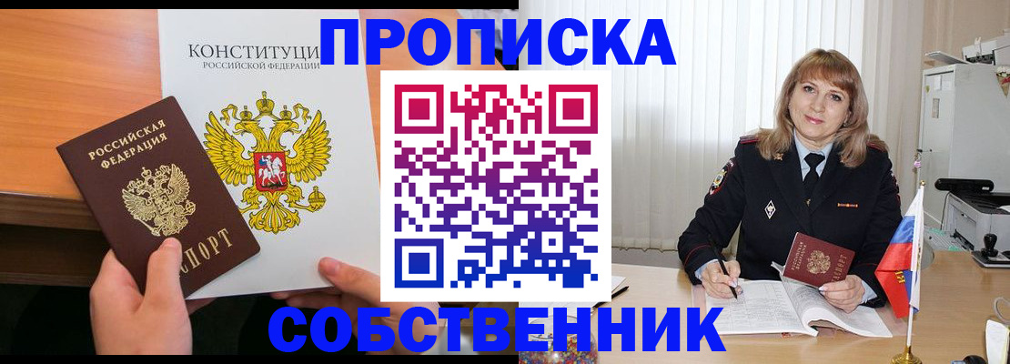 прописка 2025 в Сургуте